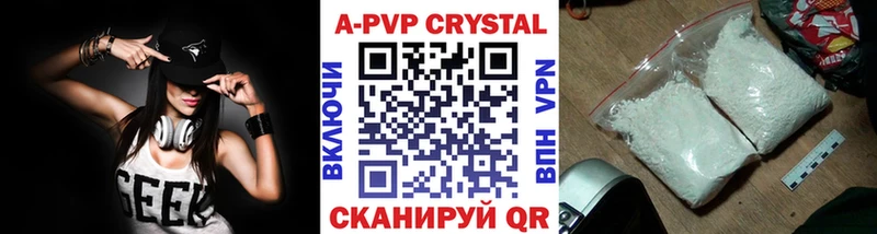 А ПВП кристаллы Петропавловск-Камчатский